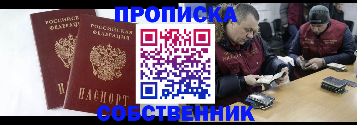 прописка от собственника в Избербаше