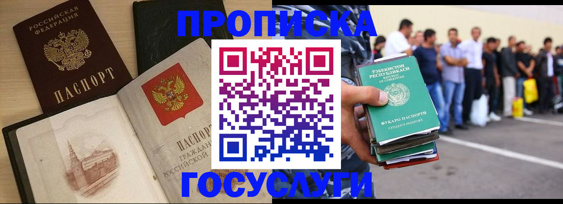 прописка для школы в Избербаше