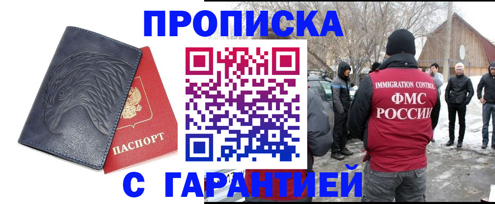 прописка 2025 в Избербаше