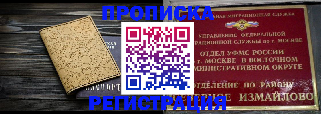 купить прописку в Избербаше
